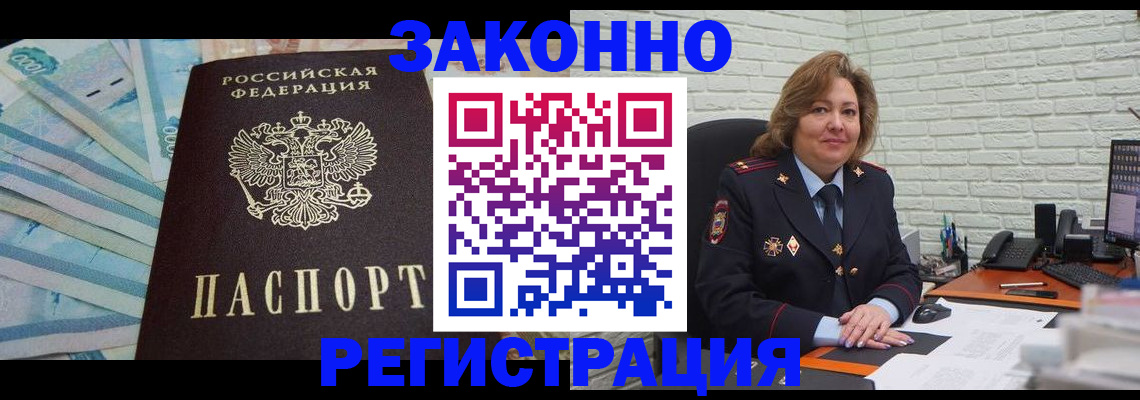 прописка регистрация в Лузе